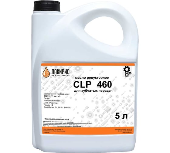 Редукторное масло CLP 460 5 л Лакирис 55564601