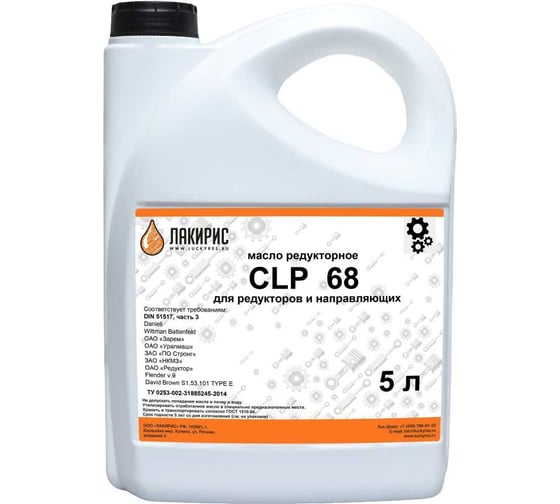 Редукторное масло CLP 68 5 л Лакирис 55564576 1