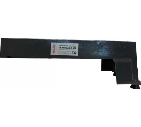 Удлинение станины LR-550 REALREZ REZ-LR550