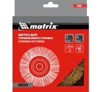 Щетка дисковая (125 мм; 20 мм) с латунированной витой проволокой MATRIX 74659