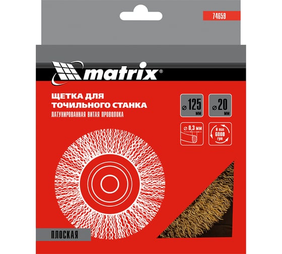 Щетка дисковая (125 мм; 20 мм) с латунированной витой проволокой MATRIX 74659