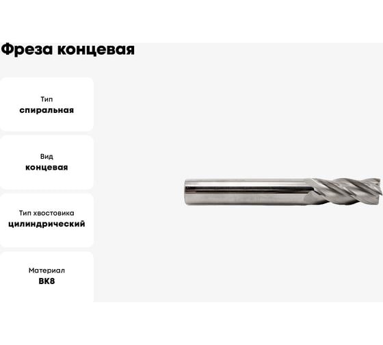 Фреза концевая твердосплавная 3x8х28 мм, ВК8, Z=3, ц/х, 2220-0171, ГОСТ 18372-73 Beltools ri.192.1021
