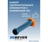 Набор удлинительных элементов с зажимами 1/4" Safecut Debever Machining Solutions DB-P-CPJ2433 3