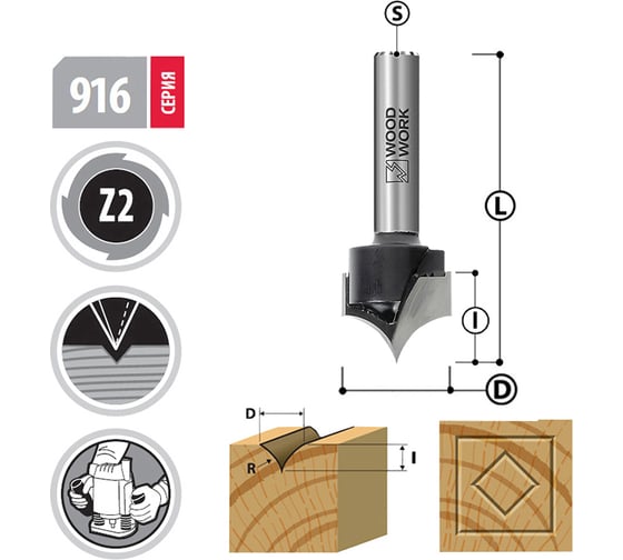 Фреза для гравировки с радиусом 9.5х10х45 мм, хв-к 8 мм, R=4.8 мм WOODWORK 916.9548.08