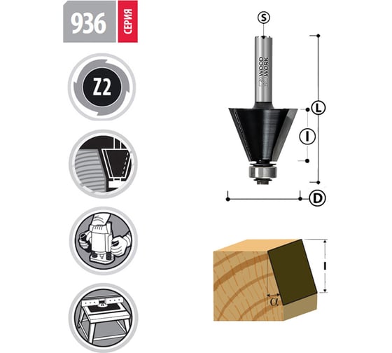 Фреза фасочная с подшипником угол=45°, 57.2х80 мм, S=12 мм WOODWORK 936.5745.12