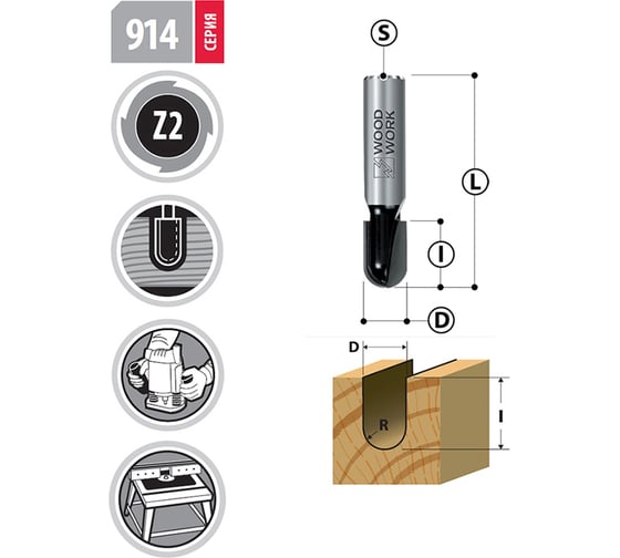 Фреза с радиусным торцом R=1.6 мм, 3.2х46 мм, S=8 мм WOODWORK 914.1679.08