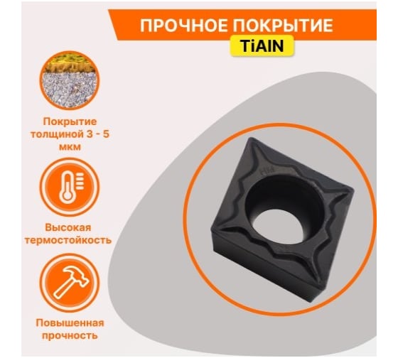 Пластина CCMT120408-HM JT1225 STI СпецТехИнструмент CCMT120408HMJT1225STI