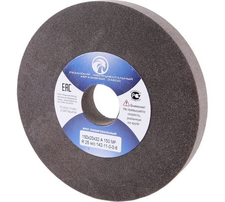 Круг полировальный 150x20x32 мм, A 150 MF R, 25 м/с ЭЛАКС 142-11-0-0-6 6795