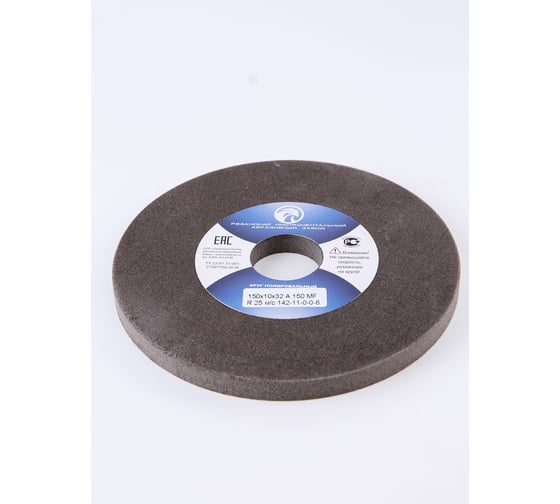 Круг полировальный 150x10x32 мм, A 150 MF R, 25 м/с ЭЛАКС 142-11-0-0-6 6794