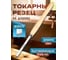 Токарный резец мейсель STUBAI 15 мм 62127 2