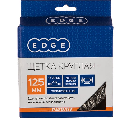 Щетка круглая для точила (125х20 мм) EDGE by PATRIOT 813010015