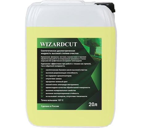 Диэлектрическая жидкость для электроэрозионных копировально-прошивных станков, аналог ionoplus А-Сервис WIZARDCUT (20л)