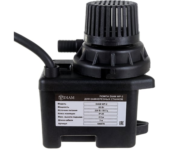 Помпа WP-2 к станкам серии SM/SK Diam 640076