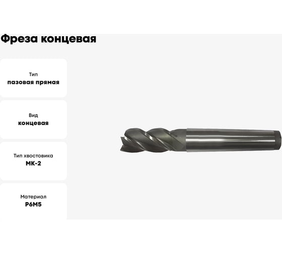 Фреза концевая (14х138х53 мм; Р6М5; 4 перая; к/х КМ2) GRIFF a310525
