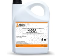 Индустриальное масло И-50а 5 л Лакирис 265061