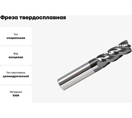 Фреза твердосплавная ц/х VHM-AlTiN Мегаинструмент 12*30*12*75*z4 HRC45