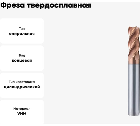 Фреза твердосплавная ц/х VHM-TiSiN 12х30х12х75 мм, Z4 Мегаинструмент 12*30*12*75*z4 HRC55
