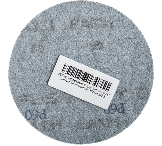 Круг шлифовальный (125 мм; 60G; синий) для JDBS-5-M JET SD125.60.3