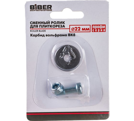 Ролик запасной (22х6х2 мм) для плиткорезов Профи Biber 55181 тов-036123