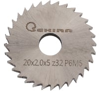 Фреза отрезная (20x2x5 мм; тип 1; м.з.=32; Р6М5) Sekira 00-00024158