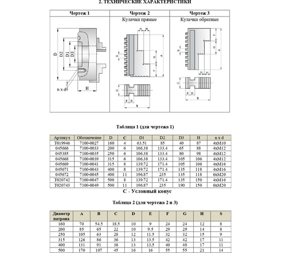 Патрон токарный 200 мм, 3-х кулачковый 7100-0033п (к11-200\c6) TORNERI 045666