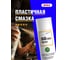 Многоцелевая смазка EFELE SG-301 Spray с пищевым допуском, NSF H1 520 мл 0099897 2