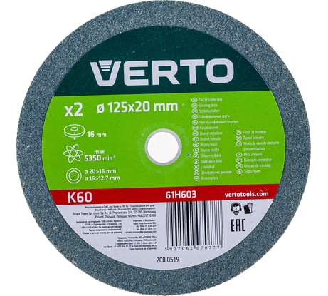Круг шлифовальный 125x20x16 мм, 2 шт. VERTO 61H603