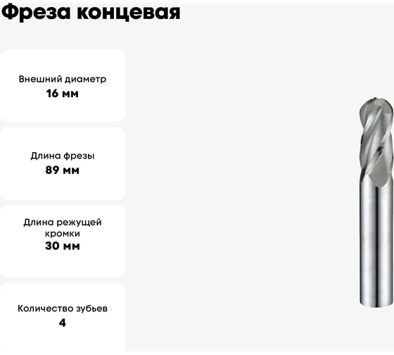 Фреза концевая радиусная (14x30x89 мм, ц/х, ВК8, Z=4, R-7) CNIC 49693
