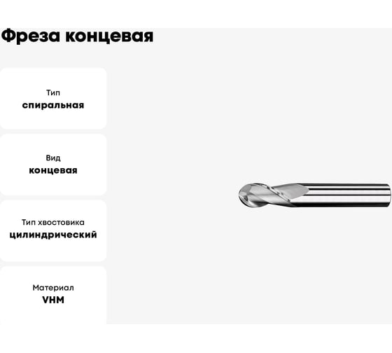 Фреза концевая сферическая VHM 16x32x120x16 мм, Z=2 GEEFUN 11 566 464