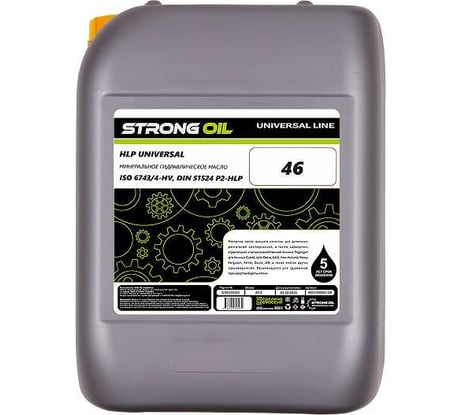 Гидравлическое масло HLP 46 STRONG OIL 0201474470-SO