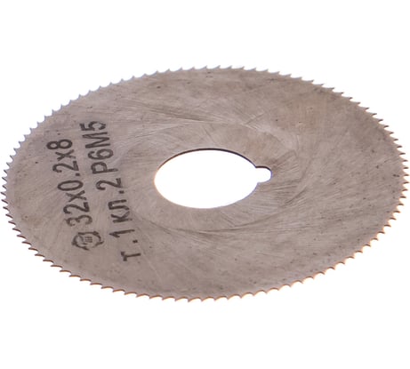 Фреза отрезная ООО "ТМТ ГРУПП" 32х0.2 х8 т.1 121234