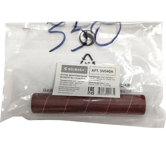 Втулка шлифовальная BELMASH 19х115 мм, P150 Белмаш SV040A