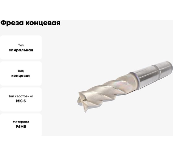 Фреза концевая 63x90x248 мм, Z=5, к/х, КМ5 Sekira 00-00026616