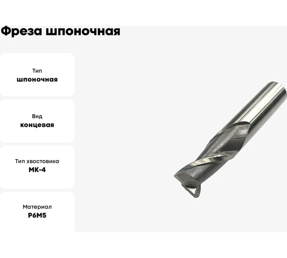 Фреза шпоночная 32x53x178 мм, к/х, КМ4, Р6М5 FSKH0018