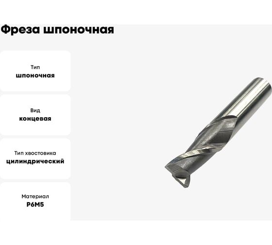 Фреза шпоночная 28x26x102 мм, ц/х, короткая серия, Р6М5 Sekira 00000036334