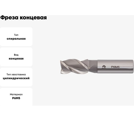 Фреза концевая ц/х Р6М5/М2 22х104х38 мм, Z3 WOLFSTAR mc02203