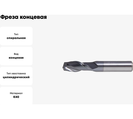 Фреза концевая 18x18x45x100 мм, 2F, HRC50, ALCRN, ц/х, к40, цельная PANDA CNC mf81802