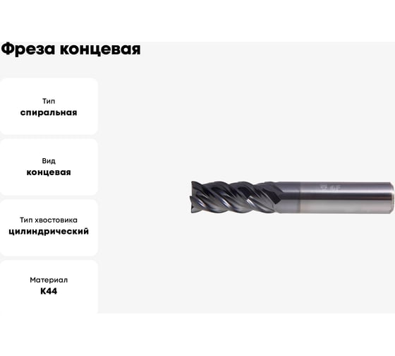 Фреза концевая 20x20x45x100 мм, 4F, HRC55, latuma, ц/х, к44, цельная PANDA CNC mf22010