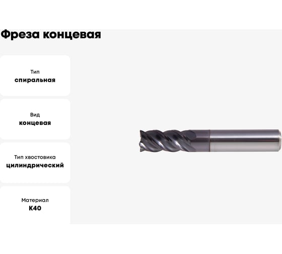 Фреза концевая 10x10x25x75 мм, Z4, HRC50, ALCRN, по нерж., ц/х, к40, цельная PANDA CNC mf81821