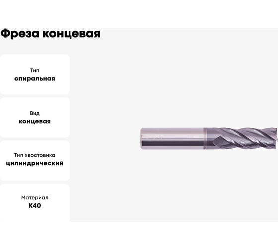 Фреза концевая 6x6х16x40 мм, 4F, HRC50, ALCRN, ц/х, к40, цельная PANDA CNC mf80605