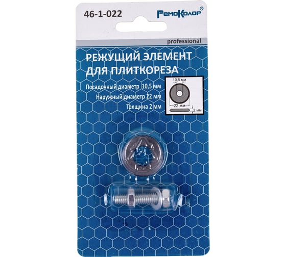Режущий элемент для плиткореза, 22x10,5 мм РемоКолор 46-1-022