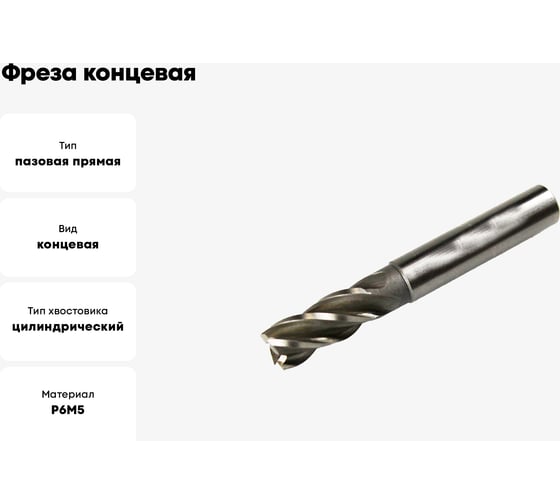 Фреза концевая (28 мм; z=6; Р6М5) HORTZ 351922