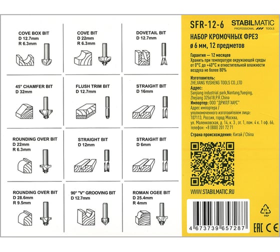 Набор кромочных фрез N1, 6 мм, 12 предметов STABILMATIC SFR-12-6