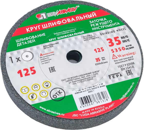 Круг заточной (125х16х12,7 мм; 63C 60 K V 25 СМ1 КБ) Луга 4603347381328 1