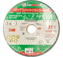 Круг заточной (200х20х32 мм; 63С 60 K V 25 СМ1 КБ) Луга 4603347381458 15854144