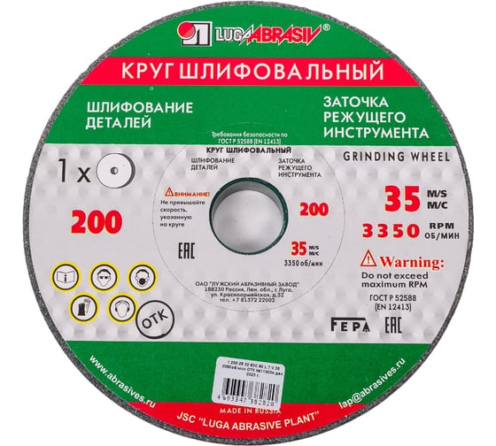 Круг заточной (200х25х32 мм; 63С 60 L V 25 СМ2 КБ) Луга 4603347382820