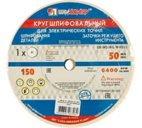 Круг заточной (150х20х12.7 мм; 25А 60 L V 25 СМ2 КБ) Луга D2111502012225L