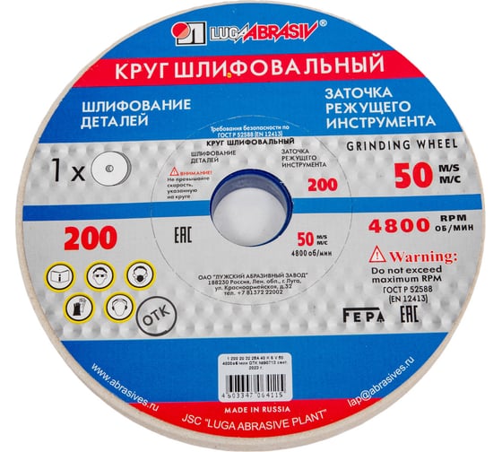 Круг заточной (200х20х32 мм; 25А 40 K V 40 СМ1 КБ) Луга 4603347064115