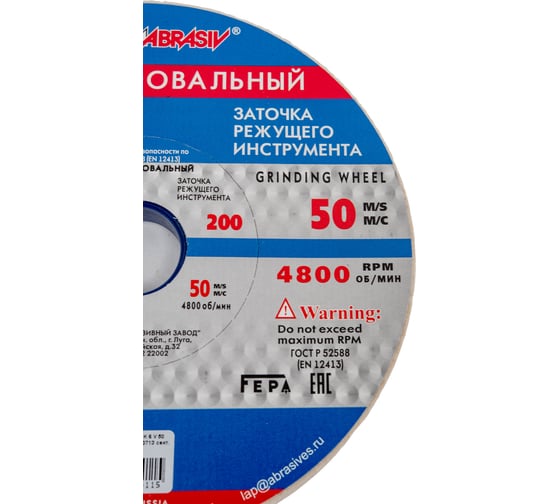 Круг заточной (200х20х32 мм; 25А 40 K V 40 СМ1 КБ) Луга 4603347064115