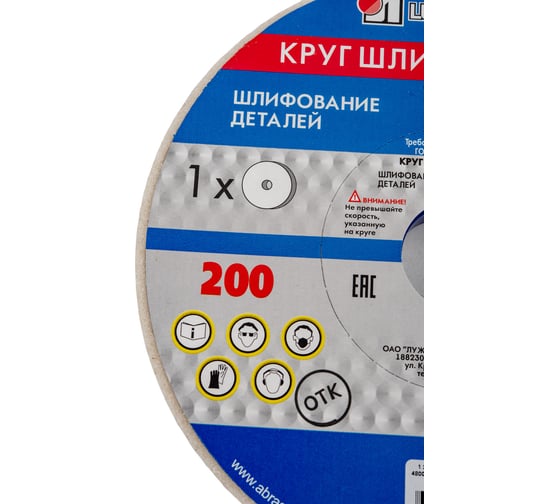 Круг заточной (200х20х32 мм; 25А 40 K V 40 СМ1 КБ) Луга 4603347064115